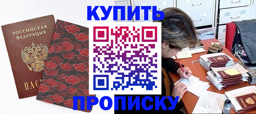 временная прописка в Анжеро-Судженске