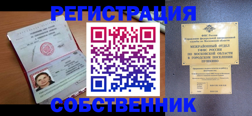 временная регистрация законно в Анжеро-Судженске