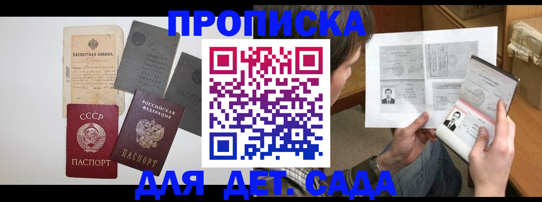 прописка 2025 в Анжеро-Судженске