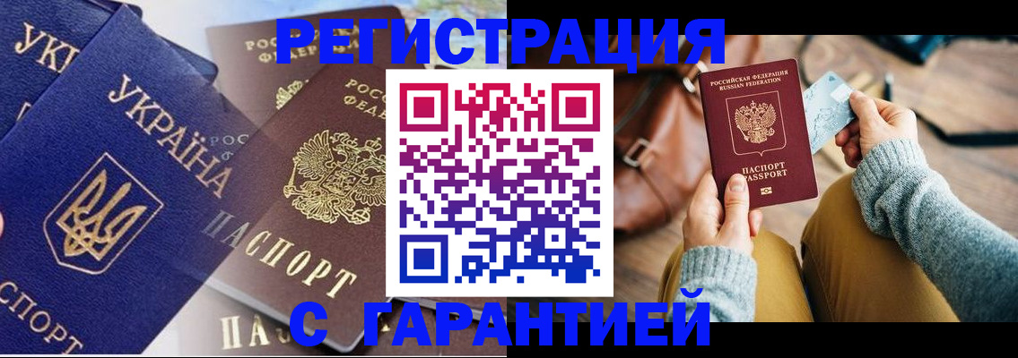 временная регистрация гарантия в Анжеро-Судженске